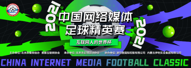 【专访】2021中国网络媒体足球精英赛猿辅导足球队郭潇毅