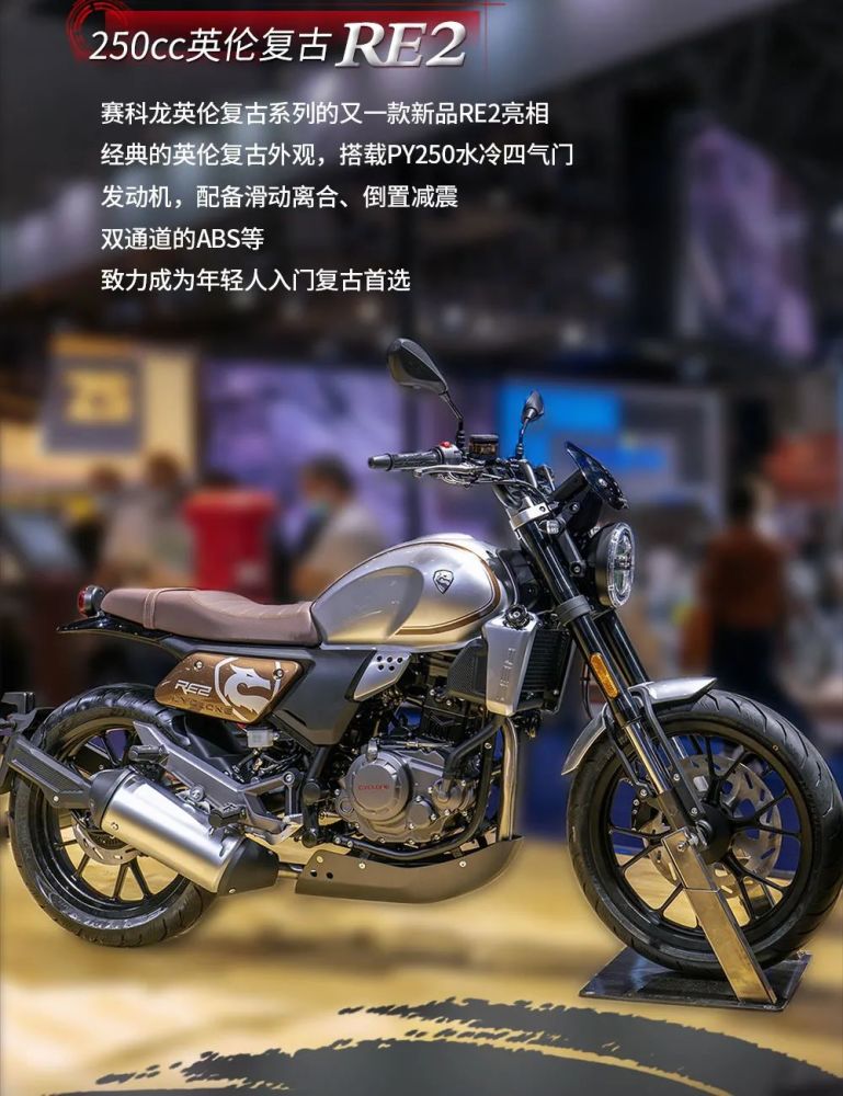 赛科龙亮相巡航ra9,仿赛rc3s,adv踏板rt2,复古re5