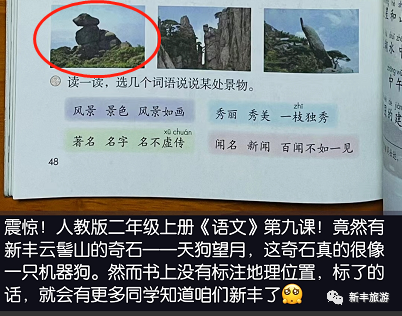 云髻山山顶的奇石—天狗望月那就是新丰的图片成了课本内容人教版二