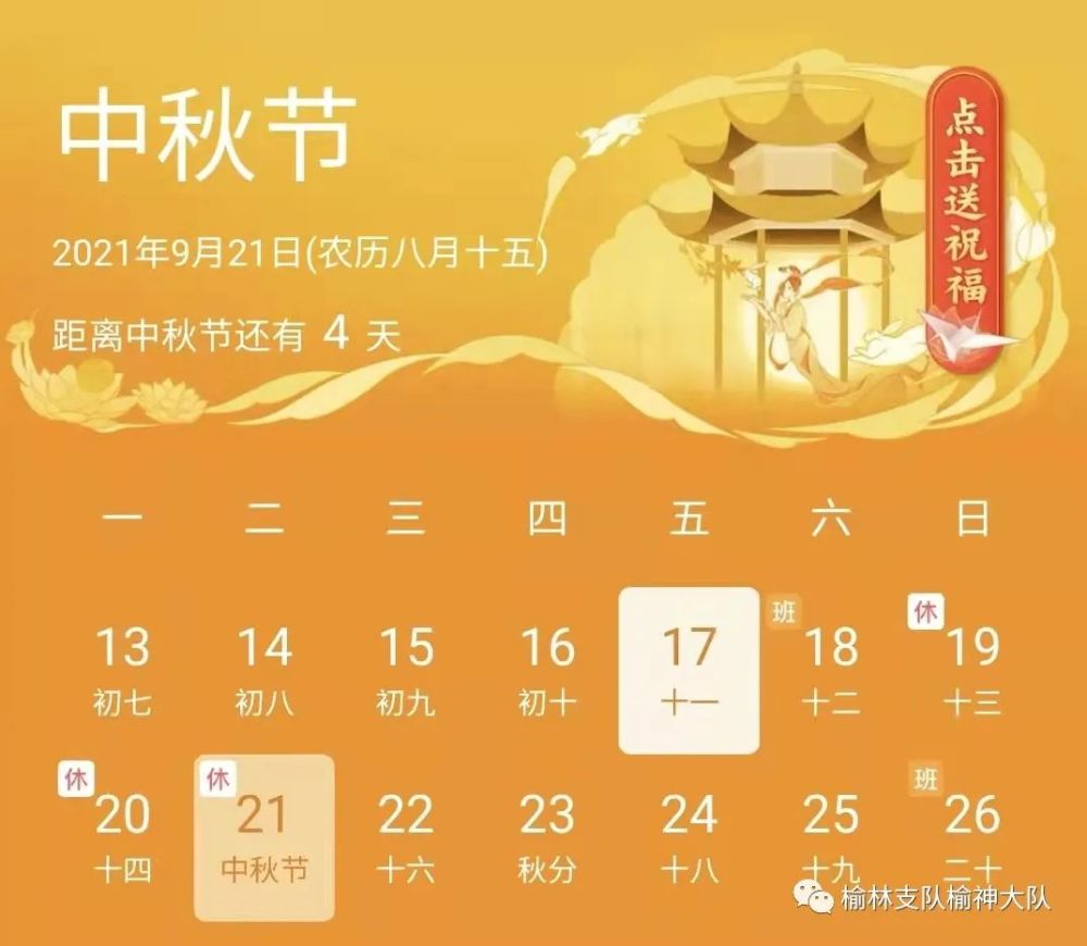 2021年中秋节假期(9月19日至21日)共3天.