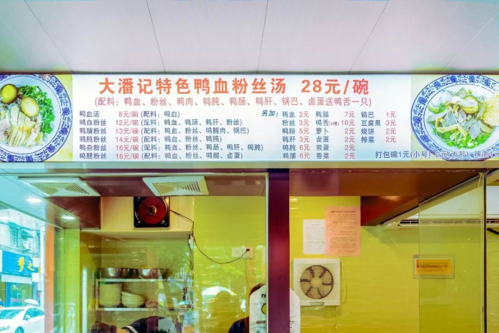 菜单几乎跟小潘记一毛一样,最贵的也是特色鸭血粉丝汤,28块一碗,配料