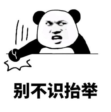 搞笑熊猫头表情包