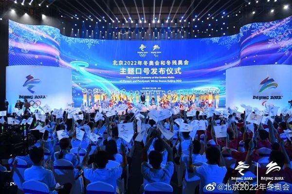 2022北京冬奥会口号公布充满玄机的五个字