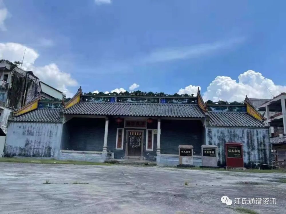 敬题广东电白汪氏宗祠 文/汪国春 沉香映日观珠红,南海之滨赏水东.