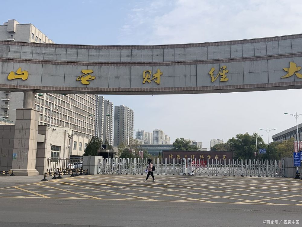 山西财经大学什么档次?山西财经大学为什么排名靠后?