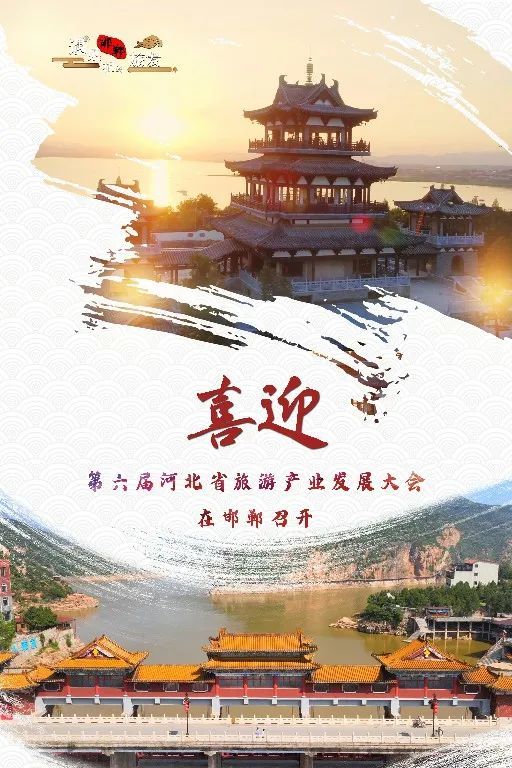 9月20日邯郸新闻早餐|涉县|邯郸|旅发大会|樊成华