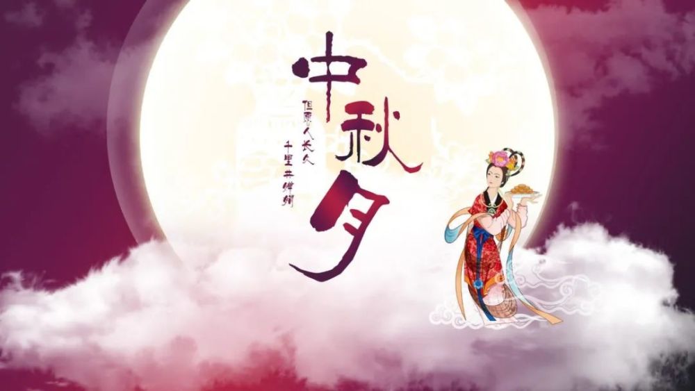 送给客户的中秋节祝福语大全2021年中秋节快乐