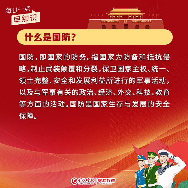 每日一点早知识丨第二十一个全民国防教育日这些知识你要get图文