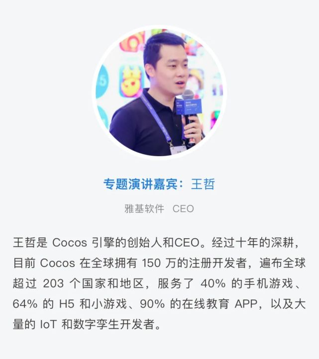 cocos ceo 王哲:最新 3d 渲染"魔法"的技术揭密|gmtc深圳