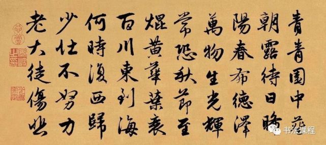 精品赵孟頫行书集字选字精到皆可师法67