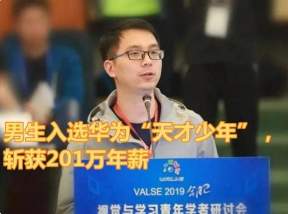 华为天才少年计划名单公布清华北大无学生入选原因大家心里都清楚
