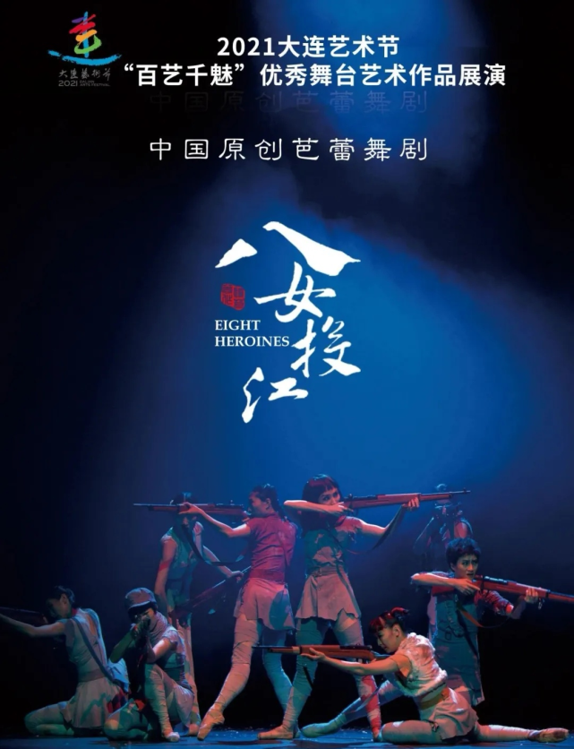 浪漫大连魅力绽放丨2021大连艺术节9月19日启幕