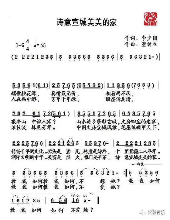 宣城简谱_宣城中学图片