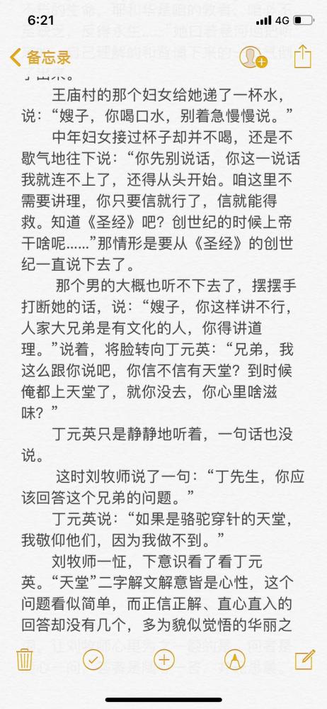 什么是"骆驼穿针""了妄唯针""不一不异",为何丁元英没