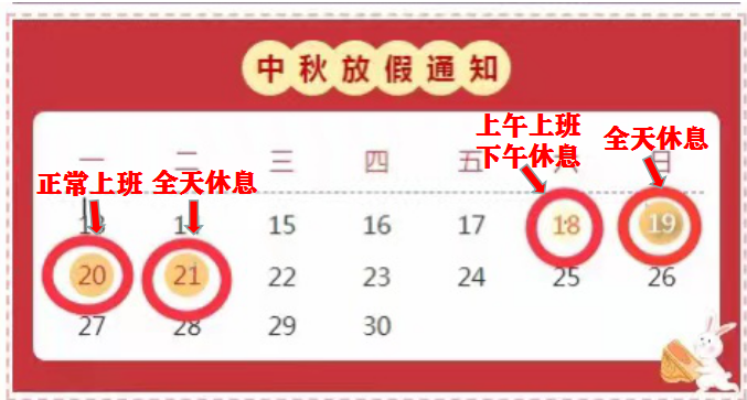 孝义市人民医院"中秋节"放假调休公告!