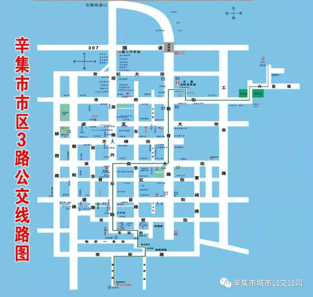 辛集市城市公交公司2021年9月17日辛集号微信平台综合整理,转载请注明