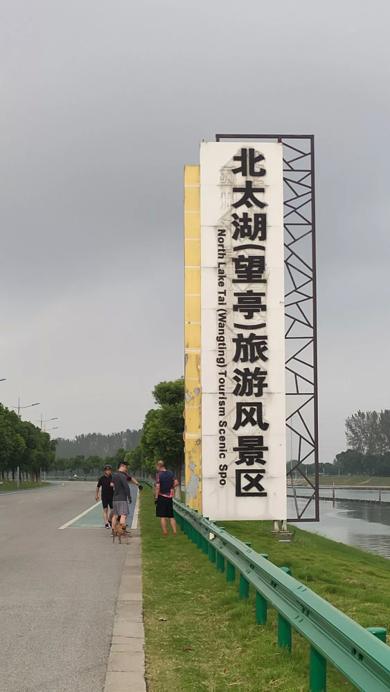 从长洲苑湿地公园—北太湖(望亭)旅游风景区—稻香公园—御亭公园.