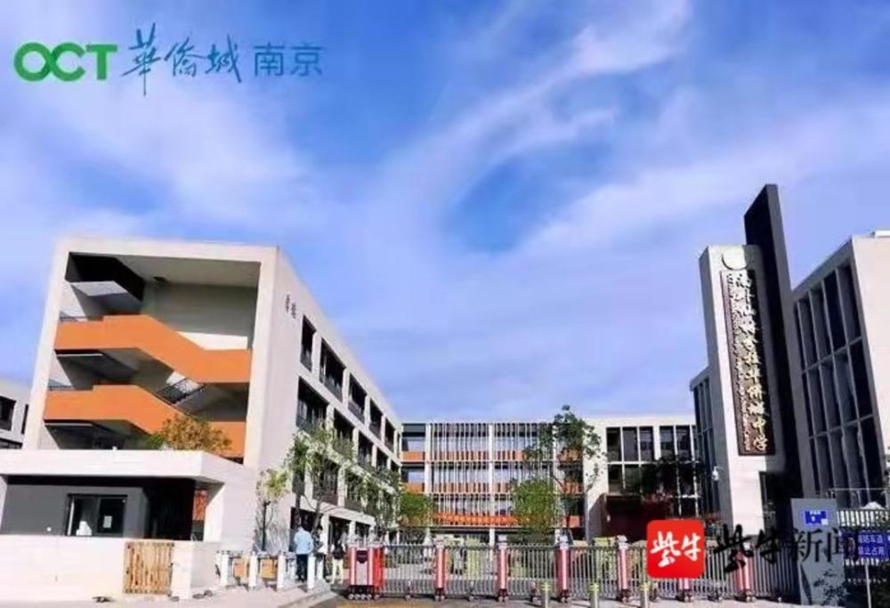 南外仙林华侨城中学正式开学