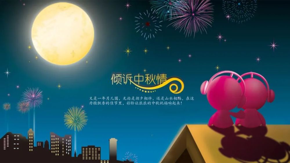 关于中秋节的简短祝福语,2021中秋节祝福短信_腾讯新闻