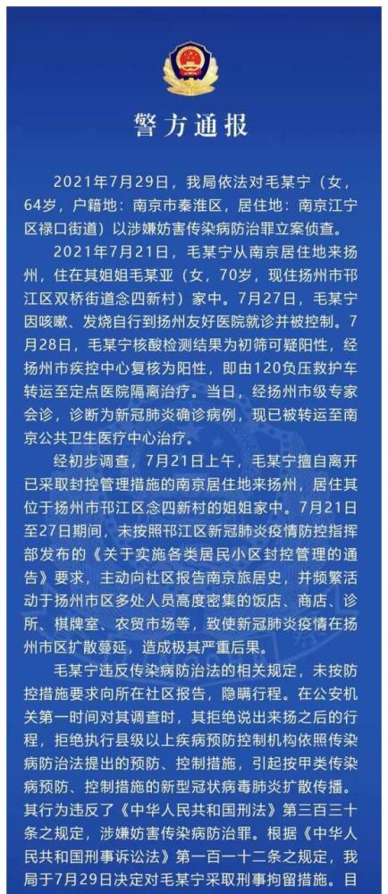 故意隐瞒行程南京毛老太坑害一个城如今怎样了下场太解气