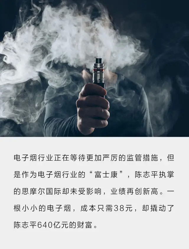 你抽的电子烟,让这个湖南老板身家640亿