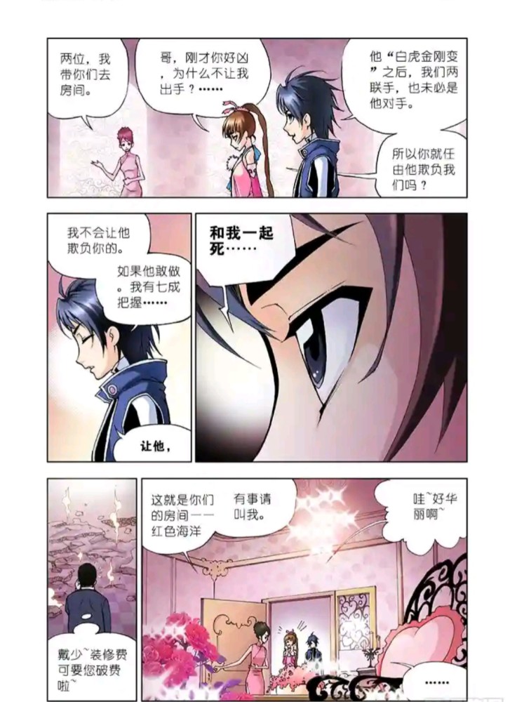 斗罗大陆漫画