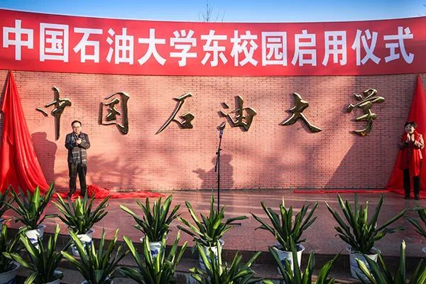 东营哭了!中国石油大学(华东)学校出走青岛,校区都不