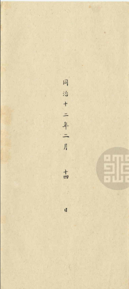 (左右滑动查看图片)欽奉諭旨奏聞整頓藏務及撥餉銀事恭奏同治12年02