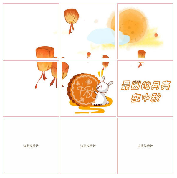 中秋节 朋友圈文案|原创九宫格