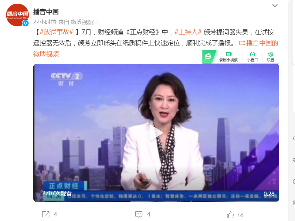 提词器失灵,帅气主播处置不当上热搜,官媒发教科书式案例指正