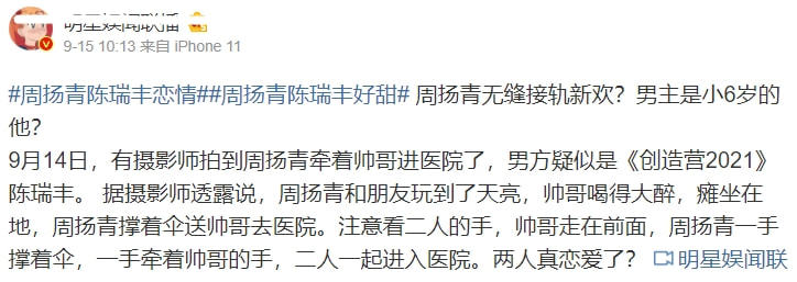 周扬青新对象是葛优侄子,两人初次约会互有好感,节目外被拍牵手