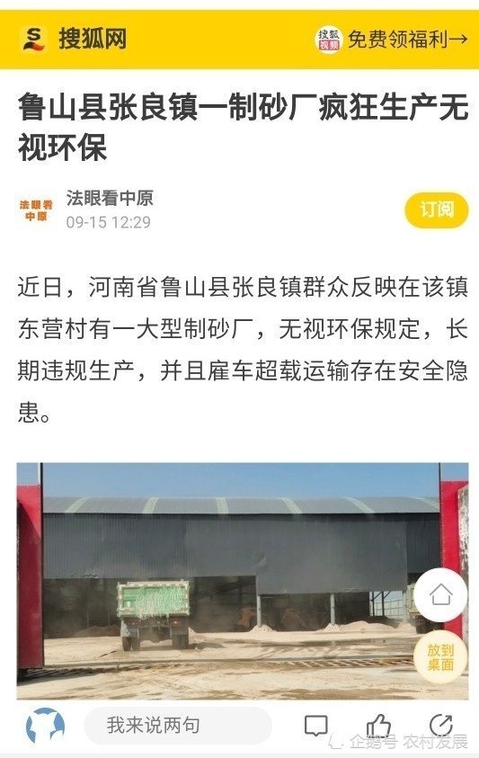 河南鲁山县张良镇一制砂厂疯狂生产无视环保