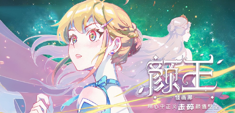 动画颜王首播变身超级美少女近距离体验这个看脸的世界