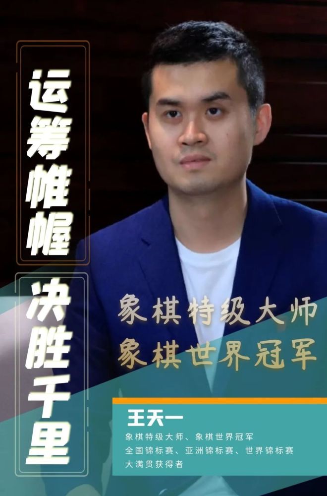 中国象棋国家大师李鸿嘉,省冠,著名象棋主播林莺等来