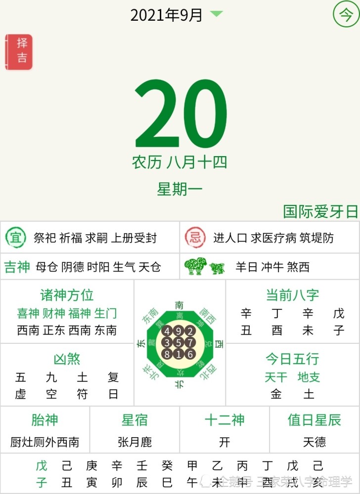 生肖运势 今日运程查询 2021年9月20日