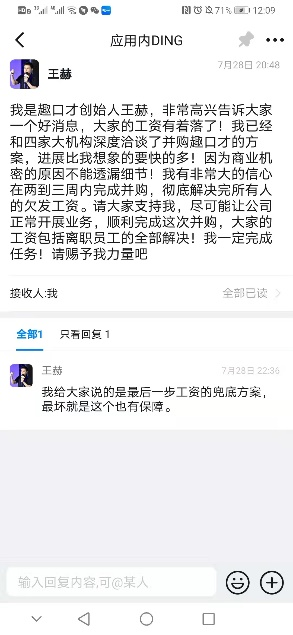 王赫给出的理由是"4-6月连续三个月收入回升,7月份如果我们自己不乱