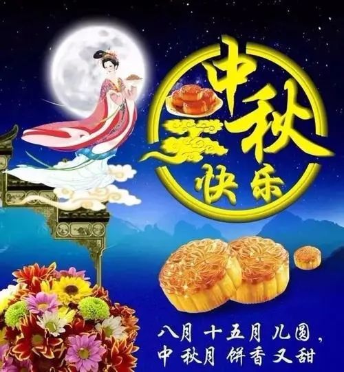 2021中秋节祝福早上好带字动态图片大全