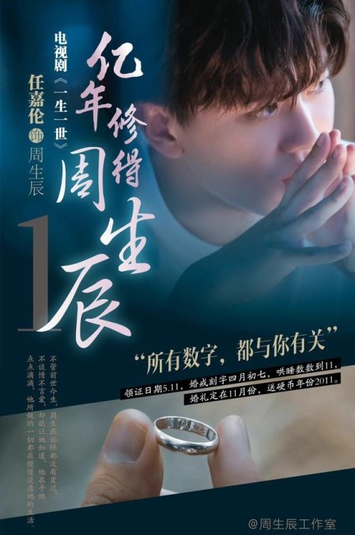 《一生一世》周生辰木讷吗,其实不是,他也是个霸道宠妻的醋坛子