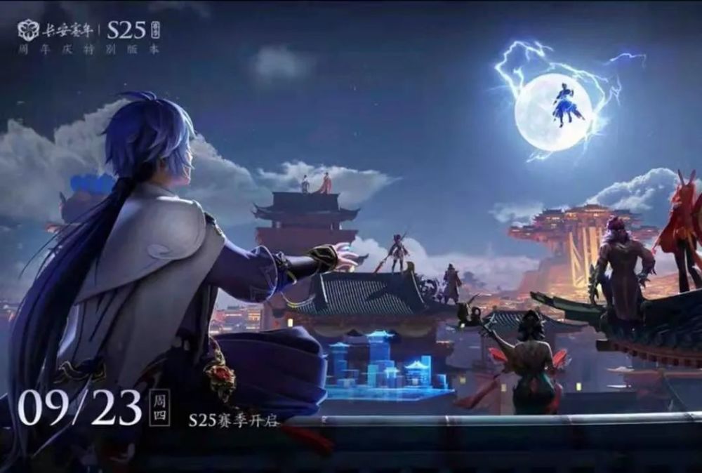 王者荣耀s25赛季可提前下载,看看9月23更新了什么!