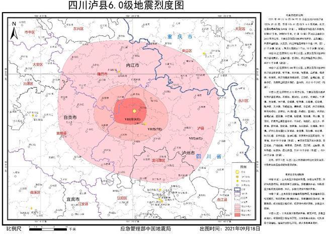 四川省地震局发布"9·16"泸县地震烈度图