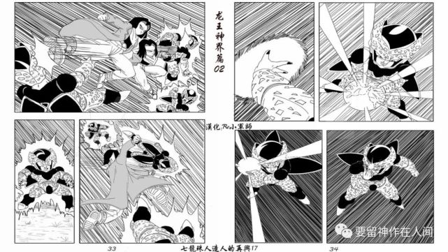 七龙珠龙王神界篇02人造人的再兴
