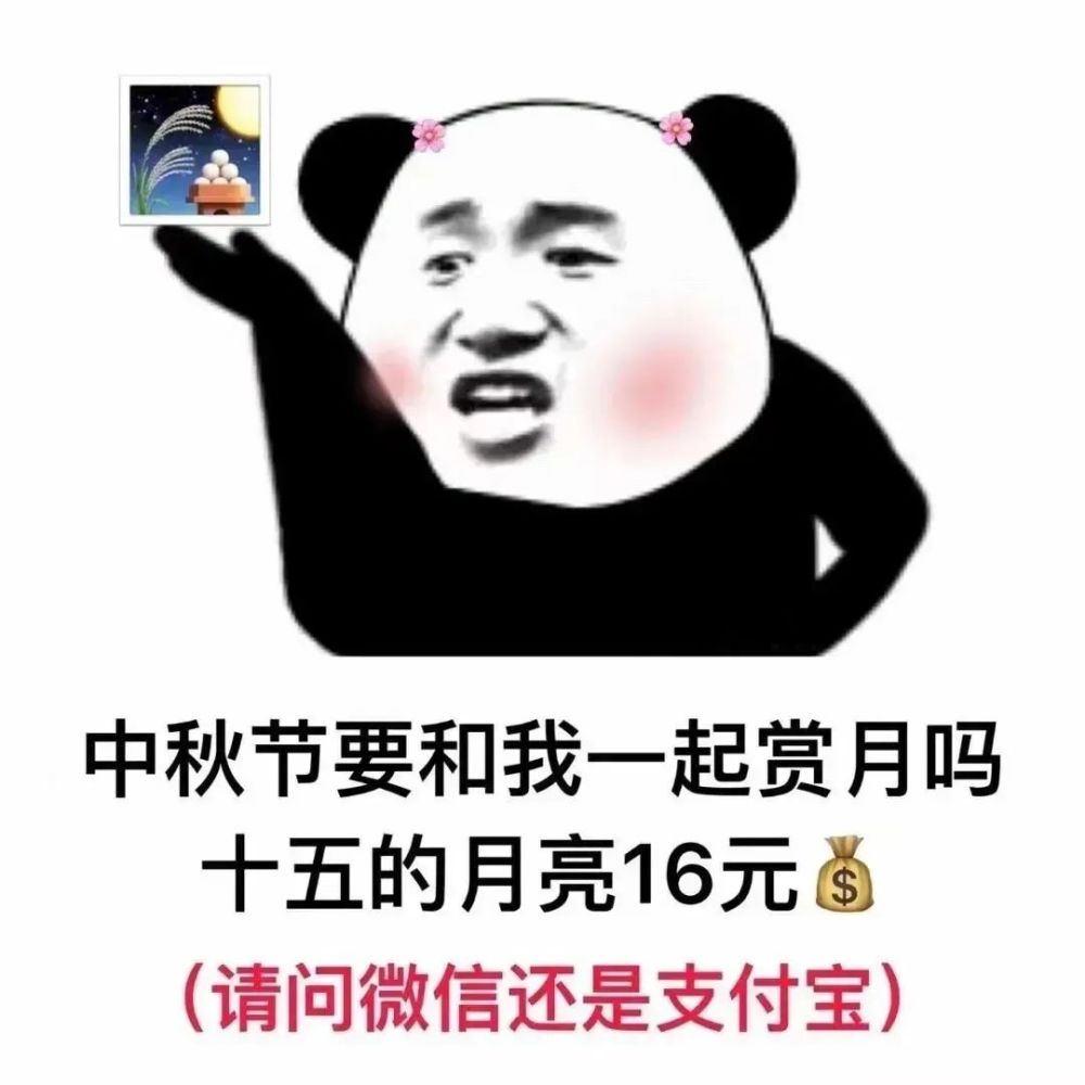 2021年中秋快乐表情包|中秋节表情包