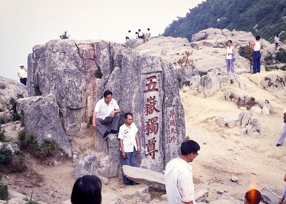 1983年的泰山,在"五岳独尊"石刻旁合影留念的游人.