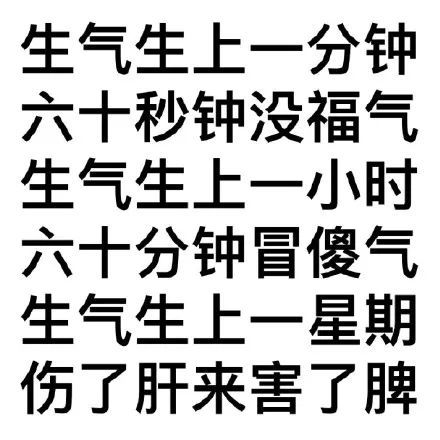 表情包莫生气系列