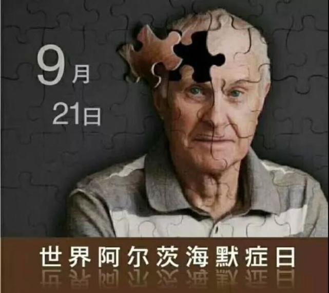 世界阿尔茨海默症日呼吁家庭和社会参与关爱老人健康留住美好记忆