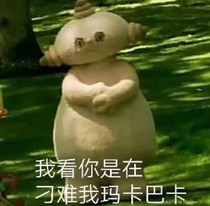 一组玛卡巴卡表情包