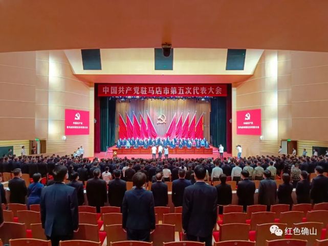 聚焦市党代会中国共产党驻马店市第五次代表大会开幕