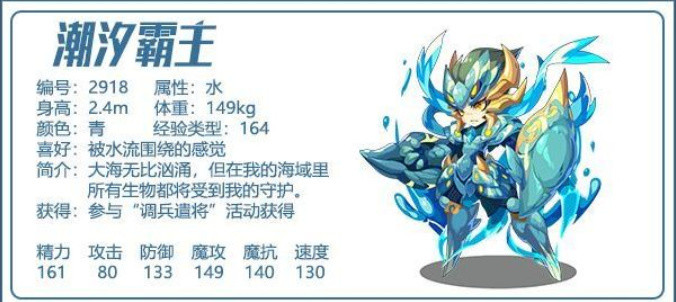 洛克王国潮汐霸主性格推荐