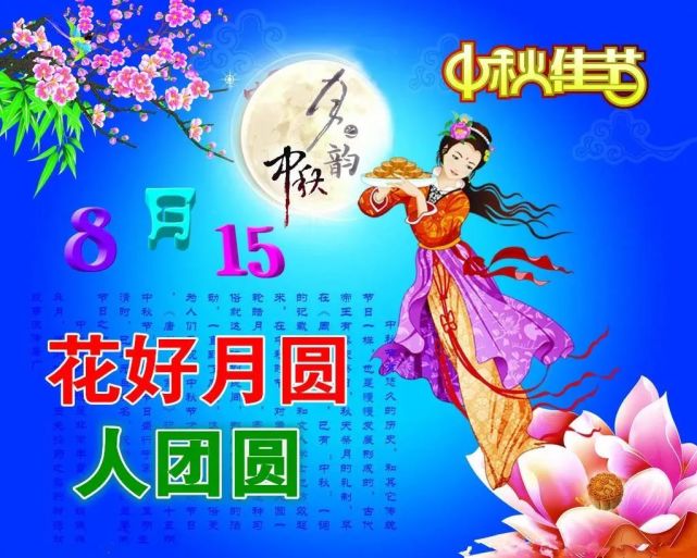 八月十五中秋节祝福图片带字,精选中秋节祝福语