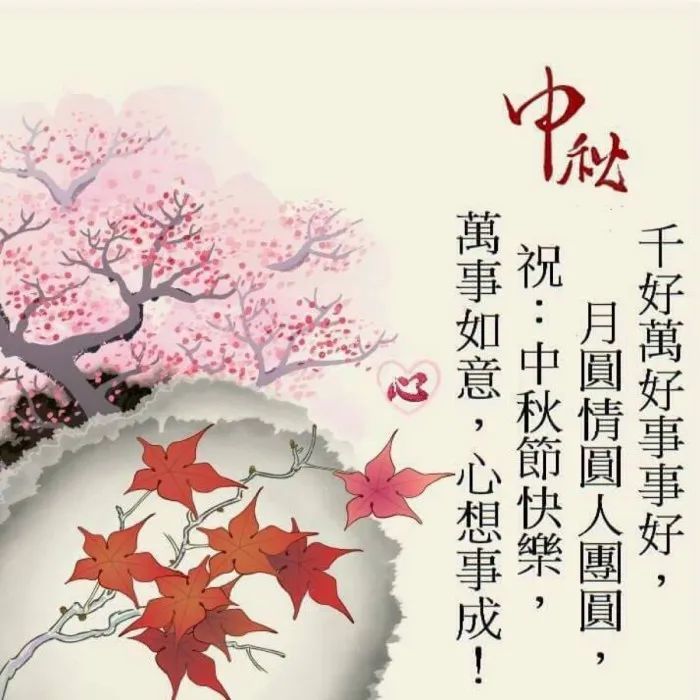 2021中秋节快乐寄语中秋节祝福语大全